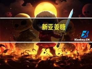 新亚姜糖(原味)的热量是多少