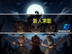 新人求助，炫龙笔记本质量怎么样，价效比高