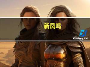 新凤鸣：全资孙公司对外投资设立控股子公司