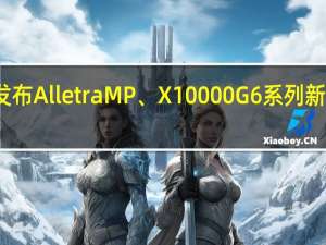 新华三发布Alletra MP、X10000 G6系列新款存储服务器