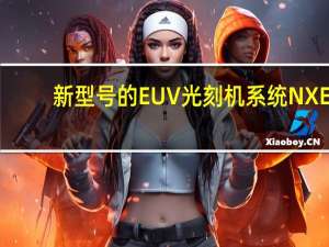 新型号的EUV光刻机系统NXE:3600D将能达到93%的可用性