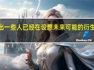 新奥迪Q5的推出一些人已经在设想未来可能的衍生产品也就不足为奇了