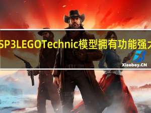 新款法拉利DaytonaSP3LEGOTechnic模型拥有功能强大的8速变速箱售价400美元