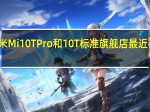 新的小米Mi 10T Pro和10T标准旗舰店最近在意大利上市