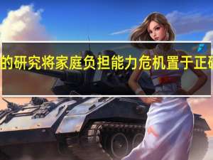新的研究将家庭负担能力危机置于正确的角度