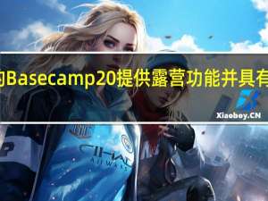 新的Basecamp 20提供露营功能并具有更多空间
