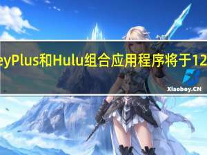 新的DisneyPlus和Hulu组合应用程序将于12月进行测试发布