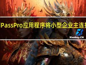 新的FordPass Pro应用程序将小型企业主连接到他们的车辆