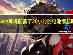 新的Surface耳机配备了20小时的电池续航时间和拨盘按钮