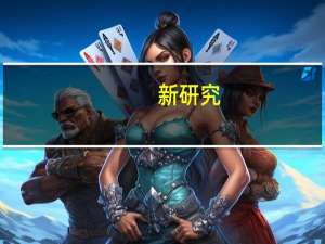 新研究：鸽子可以用类似人工智能方式解决问题