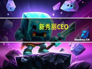 新秀丽CEO：公司目前没有第二上市计划