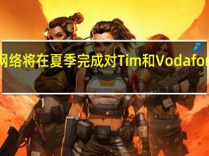 新网络将在夏季完成对Tim和Vodafone的挑战