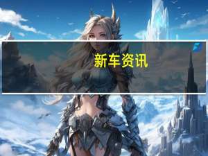 新车资讯：即将发布的保时捷911 Safari概念车