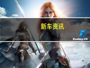 新车资讯：奥迪说 它已经在计划制造一款豪华的两门轿跑车