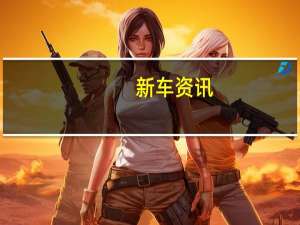 新车资讯：奥迪Q1渲染描绘了一款微型车跨界