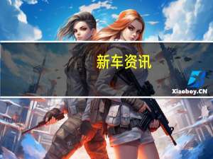 新车资讯：宝马将于2019年3月向全球市场推出第四代X5 SUV