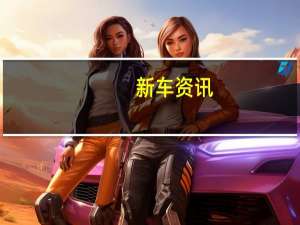新车资讯：宝马推出首款新型M5测试仪 将提供AWD
