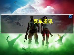 新车资讯：布加迪跨界车可能是电动汽车与Rimac动力总成