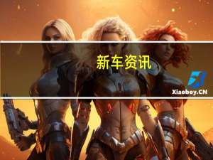 新车资讯：帝豪和逸动的油耗情况如何