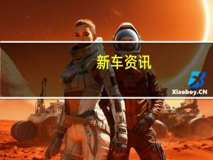 新车资讯：本田赋予HR-V运动型的优势 以帮助婴儿SUV应对欧洲竞争对手