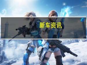 新车资讯： 标致赢得了2018年达喀尔拉力赛的决赛