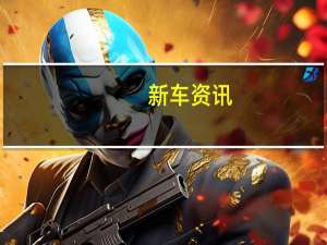 新车资讯：独特的兰博基尼概念是超级跑车梦的成因