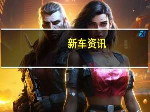 新车资讯：评测| 东风风行T5L国六版怎么样及东风悦达起亚全新KX3怎么样