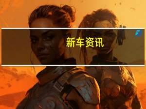 新车资讯：迈凯轮车队在Spa-Francorchamps球场拉开了570辆GT4系列序幕