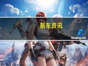 新车资讯：这款815hp的Audi EV实际上是Gran Turismo打造的