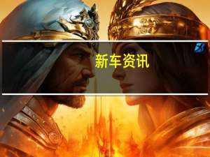 新车资讯：16天之内 保时捷924拉力露营车在10个国家/地区踩踏
