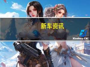 新车资讯：ALPINA的新型超级轿车现已在英国上市