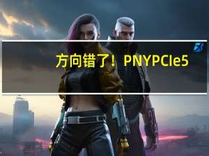 方向错了！PNY PCIe 5.0 SSD竟然用上双风扇 仍旧残血
