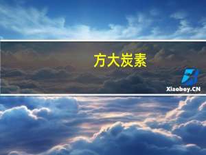 方大炭素：拟以2.5亿元-3.5亿元回购股份