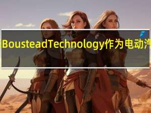 日新选择Boustead Technology作为电动汽车销售代理商