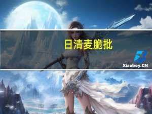 日清 麦脆批(草莓味)的热量是多少