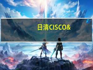 日清 CISCO'S シスコGOOTA野菜燕麦片的热量是多少