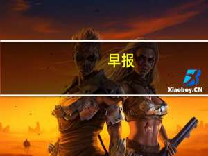早报_揭秘提升澳门一码一码100准确：六台图库大全下载安装i-通俗的解读分析-2081.PL.198