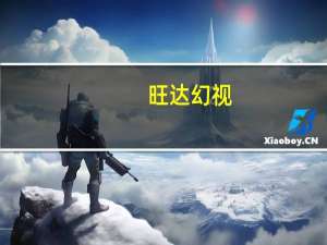 旺达幻视（关于旺达幻视的介绍）