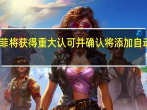 明年现代圣达菲将获得重大认可 并确认将添加自动充电混合动力版本