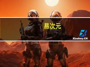 易次元（易鸽网）
