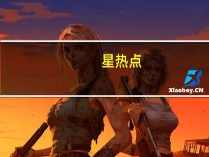星热点:陈数全祼剧照疯传 盘点女明星全裸照