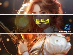 星热点:韩青的老婆是谁 韩青的个人资料和演艺经历