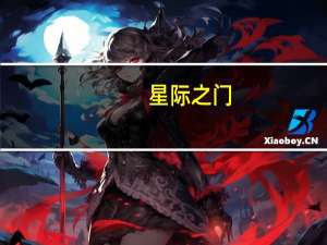 星际之门：宇宙命运号的问题~ 星际之门宇宙第三季