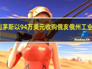 普利茅斯以94万美元收购俄亥俄州工业投资组合