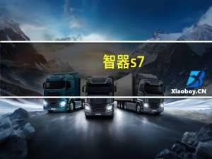 智器s7（智器Ten3和智器s7那个是用于旅行和玩游戏这两款机器怎么样）