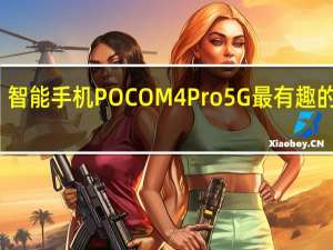 智能手机POCO M4 Pro 5G最有趣的功能