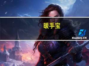 暖手宝+暖风机二合一冬天必备