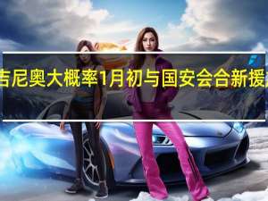 曝塞尔吉尼奥大概率1月初与国安会合 新援加入冬训阵容