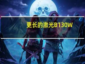 更长的激光B1 30W：低于1000美元的终极预算友好型激光雕刻机