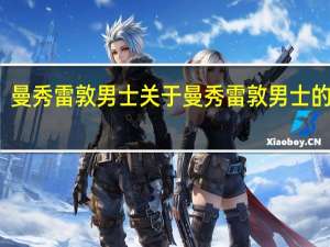 曼秀雷敦男士 关于曼秀雷敦男士的介绍